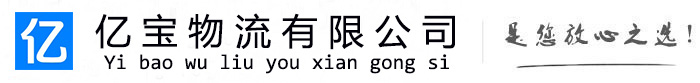 巴楚亿宝物流运输公司